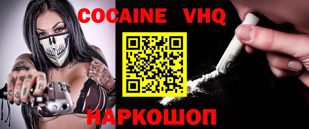 Кокаин VHQ Всеволожск
