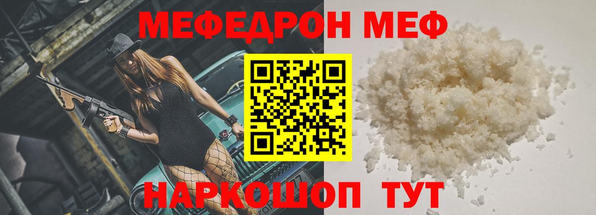 Меф мяу мяу Всеволожск